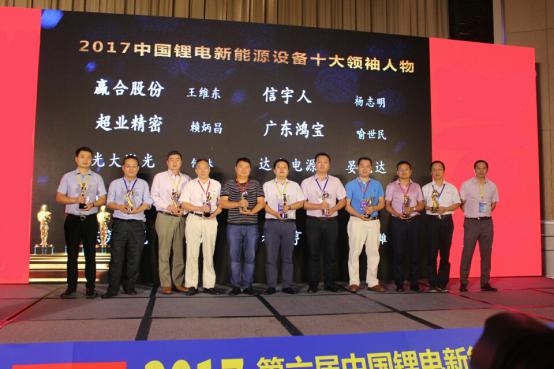 非凡国际董事长杨志明先生荣获2017中国锂电新能源设备十大领袖人物