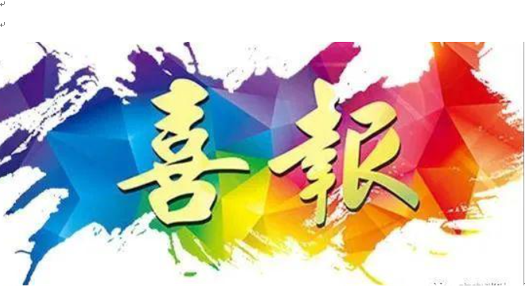 喜报!非凡国际科技荣获第二十二届中国专利优秀奖