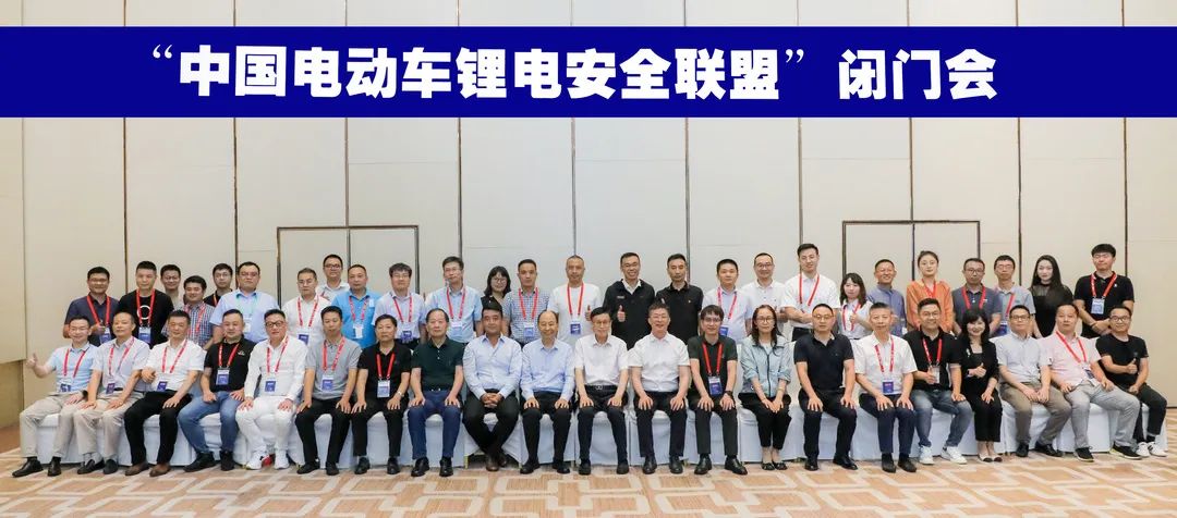 中国电动车锂电安全联盟成立,共铸“电动车锂电池全产业链安全系统”