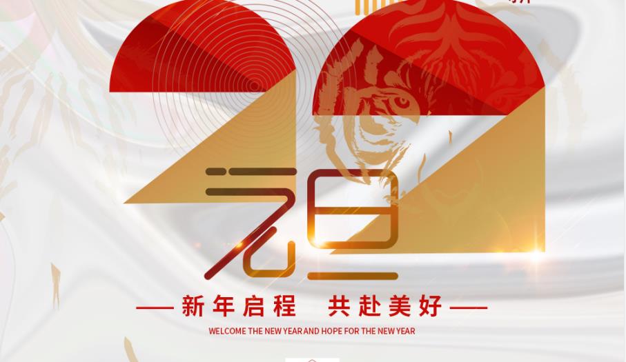 一元复始，万象更新！非凡国际祝您新年启程，共赴美好！