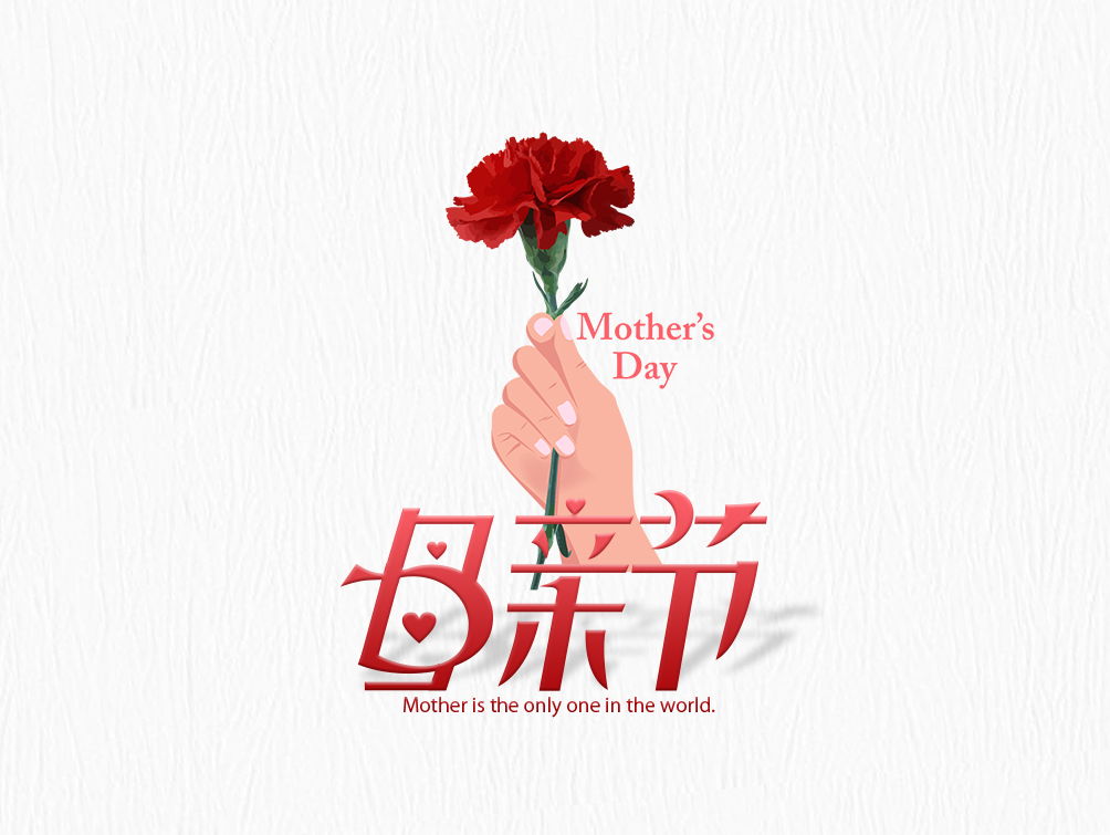 【母亲节】大爱无疆,母爱永存!母亲节快乐!