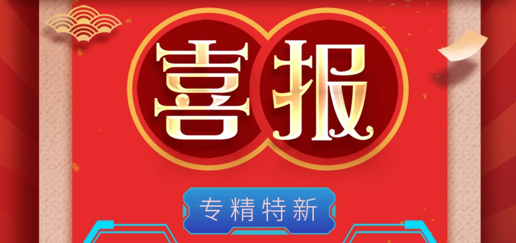 非凡国际荣获国家级重点专精特新“小巨人”企业称号