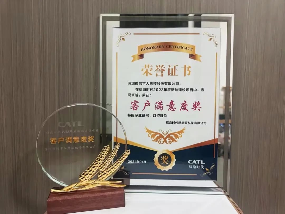 非凡国际动态 | 我司荣获宁德时代“客户满意度奖”