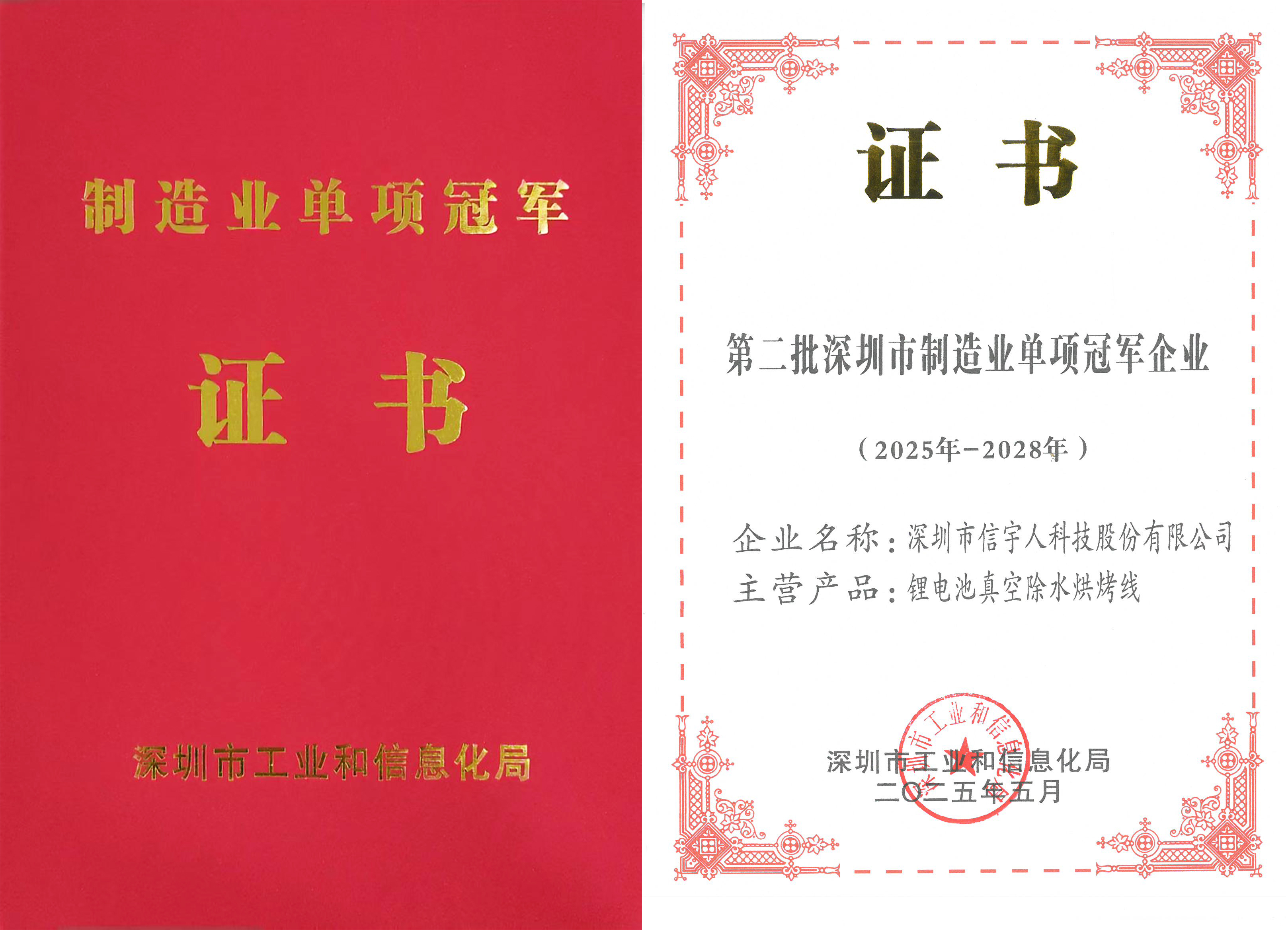 非凡国际被评定为“第二批深圳市制造业单项冠军企业”