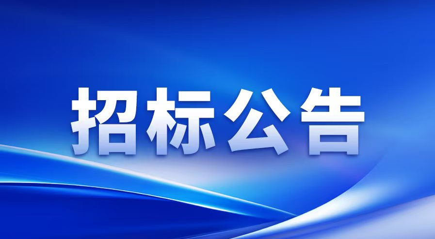 招标公告 | 惠州非凡国际高端智能装备生产制造扩建项目-涂布机及其关键零部件研发生产项目绿化工程