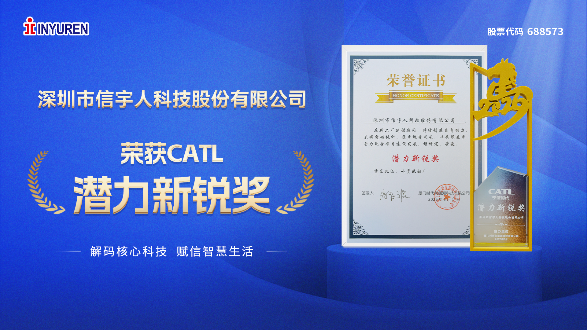 提前15天交付、调试提速25%!非凡国际斩获宁德时代“潜力新锐奖”